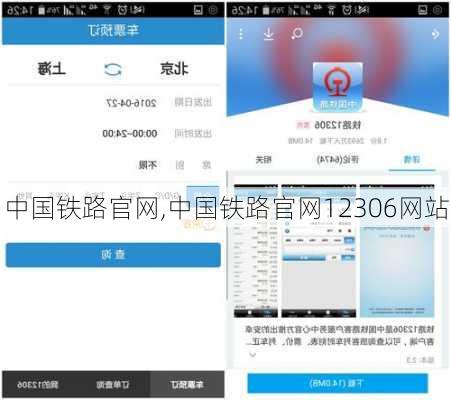 中国铁路官网,中国铁路官网12306网站-第3张图片-呼呼旅行网