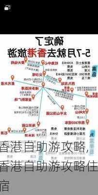 香港自助游攻略,香港自助游攻略住宿-第2张图片-呼呼旅行网