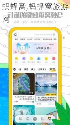 蚂蜂窝,蚂蜂窝旅游网-第2张图片-呼呼旅行网