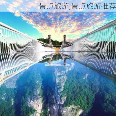 景点旅游,景点旅游推荐-第2张图片-呼呼旅行网