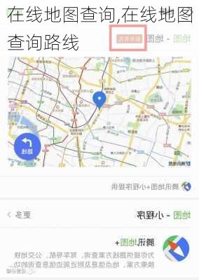 在线地图查询,在线地图查询路线