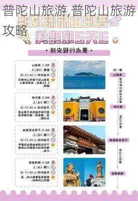 普陀山旅游,普陀山旅游攻略-第1张图片-呼呼旅行网