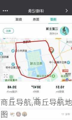 商丘导航,商丘导航地图-第2张图片-呼呼旅行网