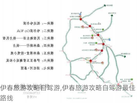 伊春旅游攻略自驾游,伊春旅游攻略自驾游最佳路线-第1张图片-呼呼旅行网