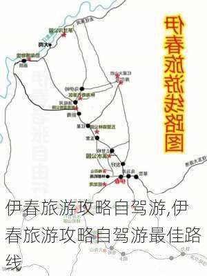 伊春旅游攻略自驾游,伊春旅游攻略自驾游最佳路线-第2张图片-呼呼旅行网