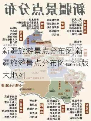 新疆旅游景点分布图,新疆旅游景点分布图高清版大地图-第1张图片-呼呼旅行网