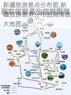 新疆旅游景点分布图,新疆旅游景点分布图高清版大地图-第2张图片-呼呼旅行网