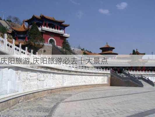 庆阳旅游,庆阳旅游必去十大景点-第3张图片-呼呼旅行网