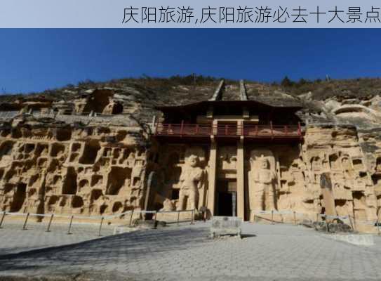 庆阳旅游,庆阳旅游必去十大景点-第1张图片-呼呼旅行网