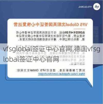 vfsglobal签证中心官网,德国vfsglobal签证中心官网-第1张图片-呼呼旅行网