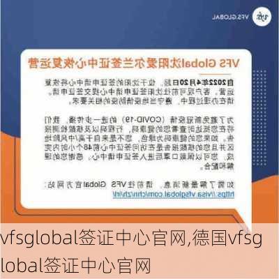 vfsglobal签证中心官网,德国vfsglobal签证中心官网-第3张图片-呼呼旅行网