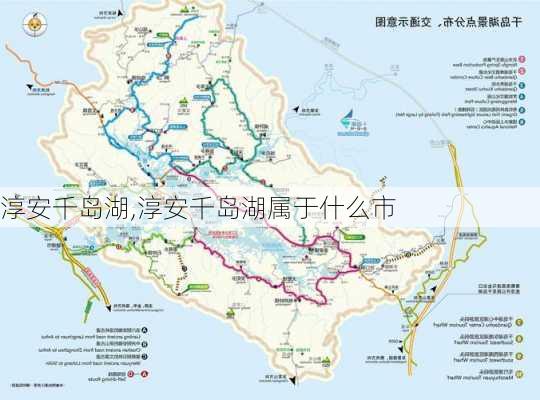 淳安千岛湖,淳安千岛湖属于什么市-第2张图片-呼呼旅行网