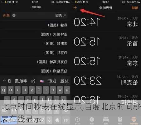 北京时间秒表在线显示,百度北京时间秒表在线显示-第2张图片-呼呼旅行网