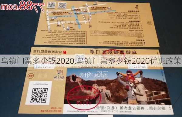 乌镇门票多少钱2020,乌镇门票多少钱2020优惠政策-第1张图片-呼呼旅行网