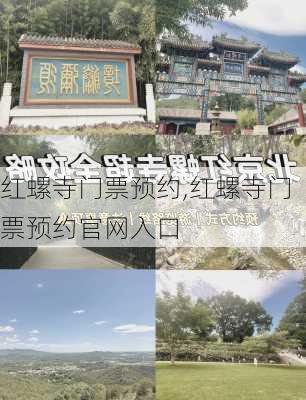 红螺寺门票预约,红螺寺门票预约官网入口-第2张图片-呼呼旅行网