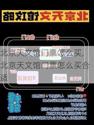 北京天文馆门票怎么买,北京天文馆门票怎么买合适-第1张图片-呼呼旅行网