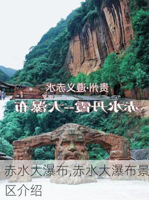 赤水大瀑布,赤水大瀑布景区介绍-第3张图片-呼呼旅行网