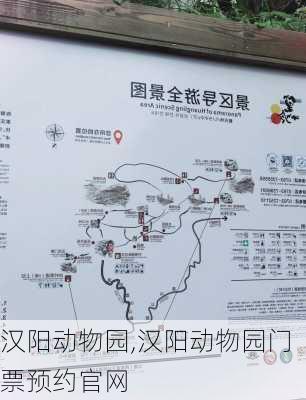 汉阳动物园,汉阳动物园门票预约官网-第2张图片-呼呼旅行网