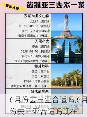 6月份去三亚合适吗,6月份去三亚合适吗现在-第1张图片-呼呼旅行网