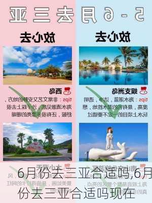 6月份去三亚合适吗,6月份去三亚合适吗现在-第2张图片-呼呼旅行网