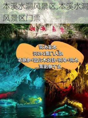 本溪水洞风景区,本溪水洞风景区门票-第1张图片-呼呼旅行网