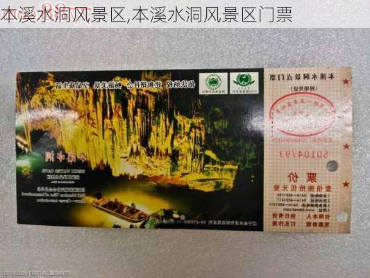 本溪水洞风景区,本溪水洞风景区门票-第3张图片-呼呼旅行网