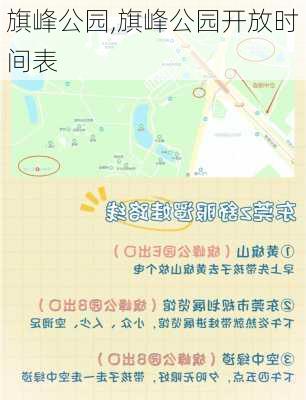 旗峰公园,旗峰公园开放时间表-第1张图片-呼呼旅行网