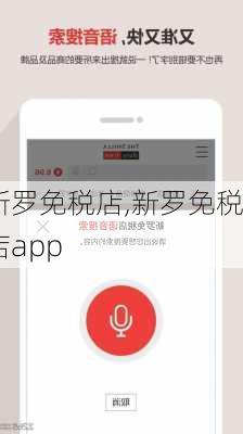 新罗免税店,新罗免税店app-第2张图片-呼呼旅行网