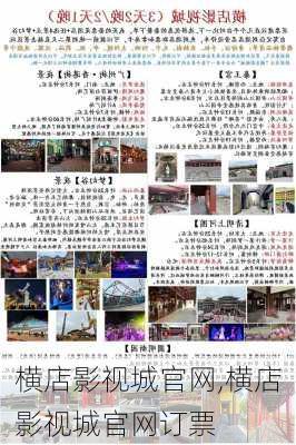 横店影视城官网,横店影视城官网订票-第2张图片-呼呼旅行网