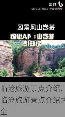 临沧旅游景点介绍,临沧旅游景点介绍大全-第1张图片-呼呼旅行网