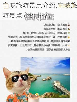 宁波旅游景点介绍,宁波旅游景点介绍 排名-第1张图片-呼呼旅行网