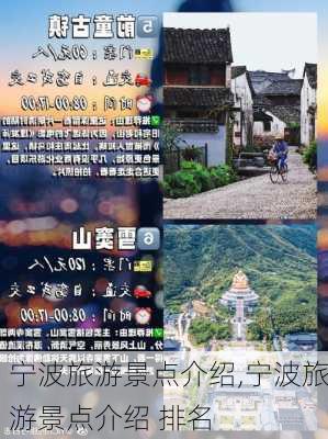 宁波旅游景点介绍,宁波旅游景点介绍 排名-第2张图片-呼呼旅行网