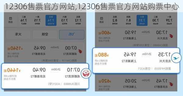 12306售票官方网站,12306售票官方网站购票中心-第2张图片-呼呼旅行网