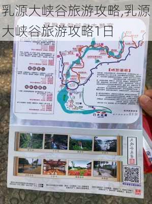 乳源大峡谷旅游攻略,乳源大峡谷旅游攻略1日-第1张图片-呼呼旅行网