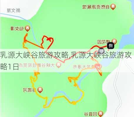 乳源大峡谷旅游攻略,乳源大峡谷旅游攻略1日-第2张图片-呼呼旅行网