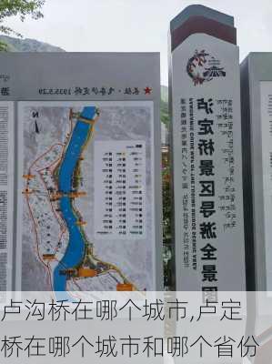 卢沟桥在哪个城市,卢定桥在哪个城市和哪个省份