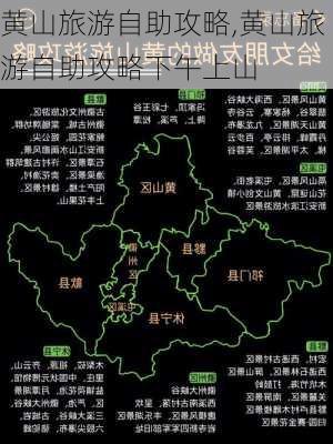 黄山旅游自助攻略,黄山旅游自助攻略下午上山-第3张图片-呼呼旅行网