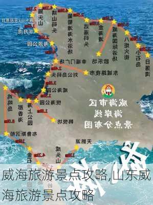 威海旅游景点攻略,山东威海旅游景点攻略-第3张图片-呼呼旅行网