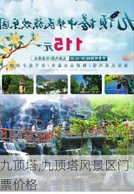 九顶塔,九顶塔风景区门票价格-第1张图片-呼呼旅行网