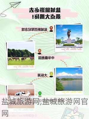 盐城旅游网,盐城旅游网官网-第2张图片-呼呼旅行网