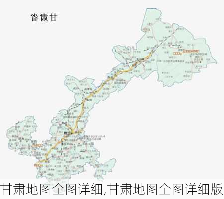 甘肃地图全图详细,甘肃地图全图详细版-第2张图片-呼呼旅行网