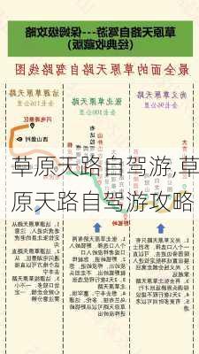 草原天路自驾游,草原天路自驾游攻略-第2张图片-呼呼旅行网