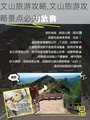 文山旅游攻略,文山旅游攻略景点必去-第2张图片-呼呼旅行网