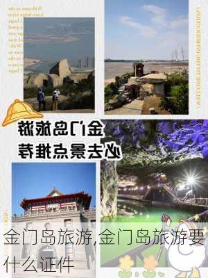 金门岛旅游,金门岛旅游要什么证件-第2张图片-呼呼旅行网