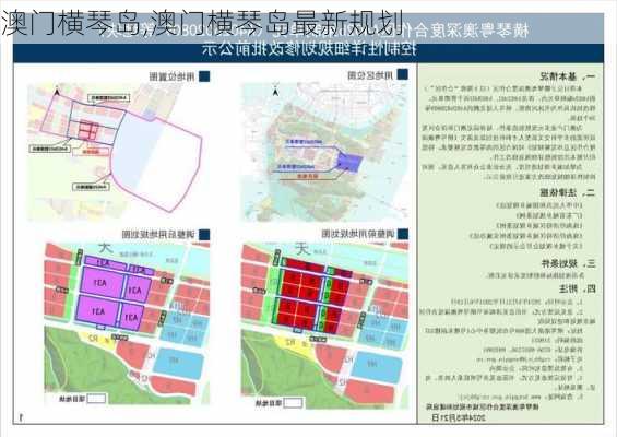 澳门横琴岛,澳门横琴岛最新规划