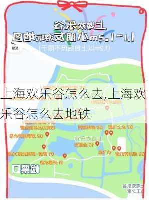 上海欢乐谷怎么去,上海欢乐谷怎么去地铁-第2张图片-呼呼旅行网