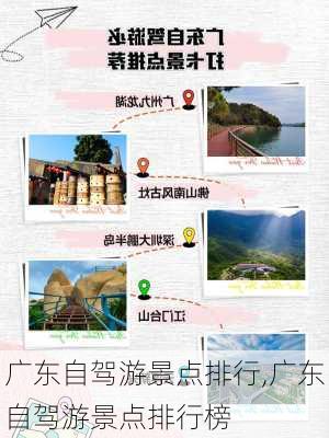 广东自驾游景点排行,广东自驾游景点排行榜-第1张图片-呼呼旅行网