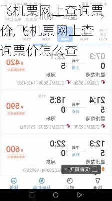 飞机票网上查询票价,飞机票网上查询票价怎么查-第3张图片-呼呼旅行网