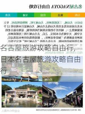 名古屋旅游攻略自由行,日本名古屋旅游攻略自由行