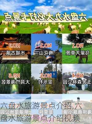 六盘水旅游景点介绍,六盘水旅游景点介绍视频-第2张图片-呼呼旅行网